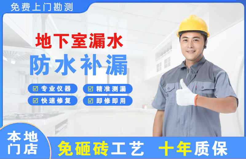 轮台地下室漏水维修